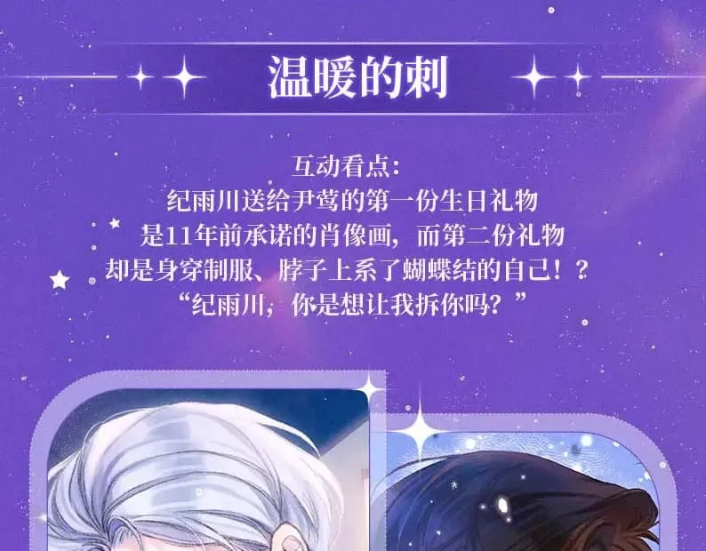 特典祈愿·7月10日 星辰于我×温暖的刺 青梅竹马 夜色开撩6