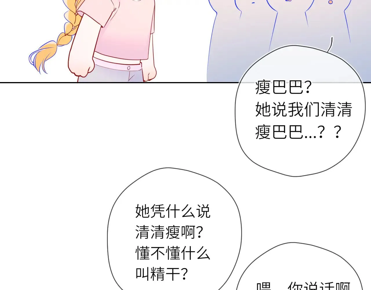 第16话 前男友？！77