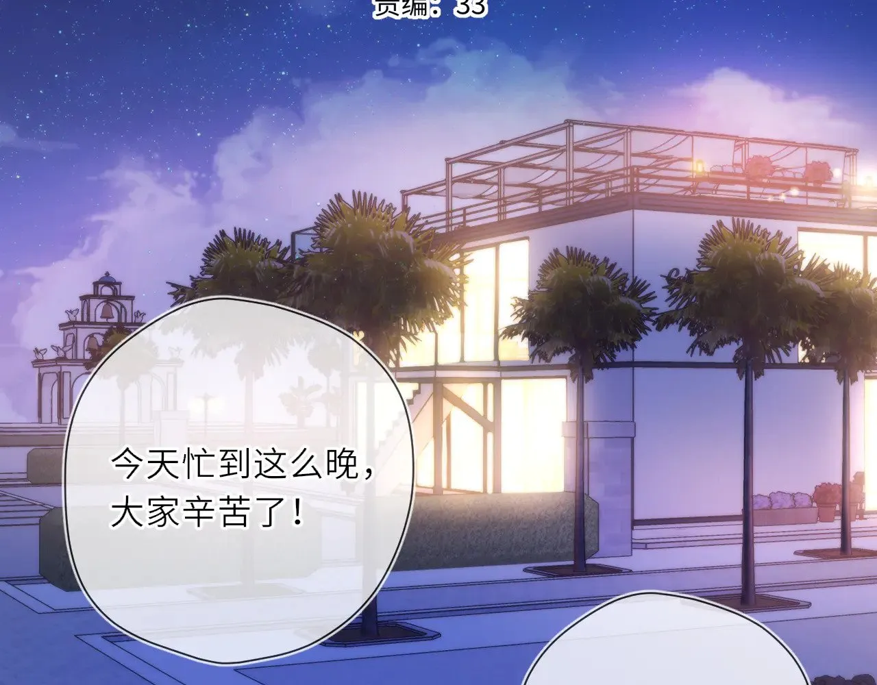第23话 老男人也有嫉妒心1