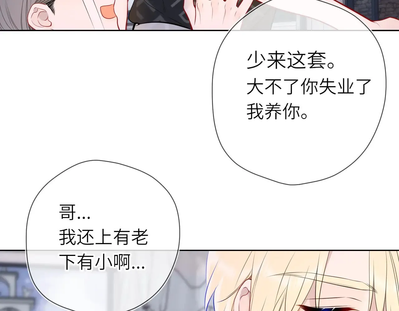 第16话 前男友？！28