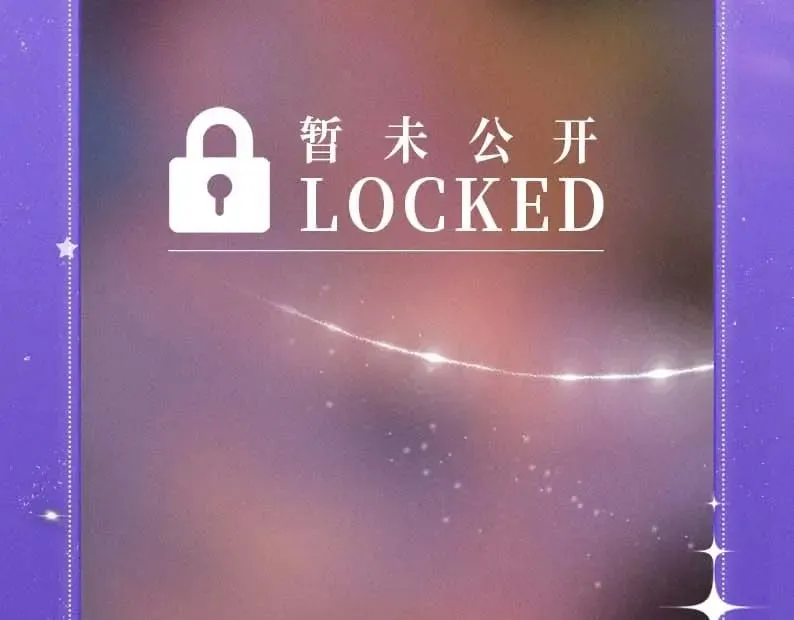 特典祈愿·7月10日 星辰于我×温暖的刺 青梅竹马 夜色开撩11
