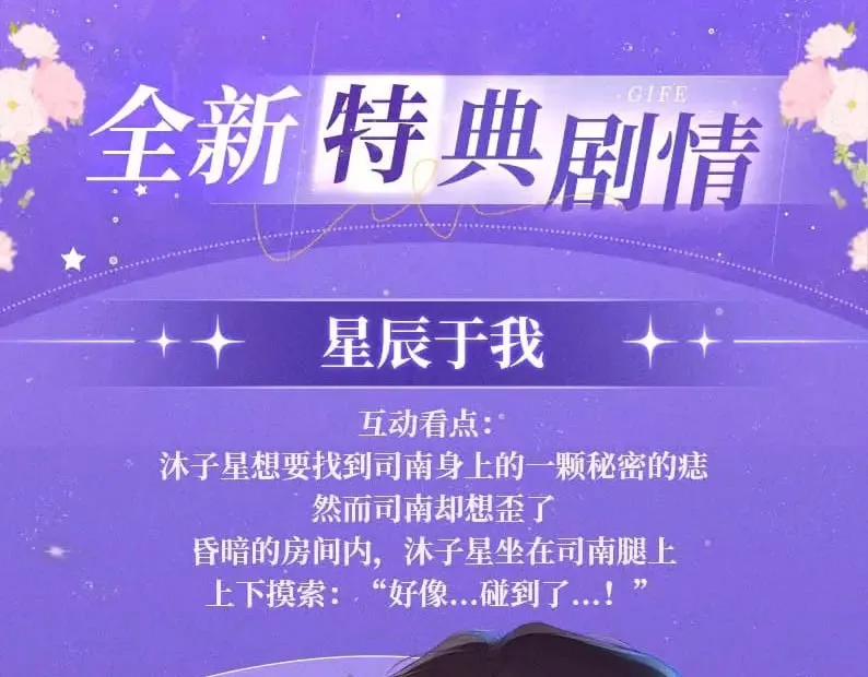 特典祈愿·7月10日 星辰于我×温暖的刺 青梅竹马 夜色开撩3