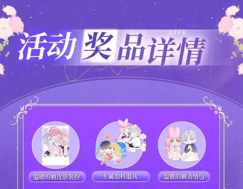 特典祈愿·7月10日 星辰于我×温暖的刺 青梅竹马 夜色开撩13