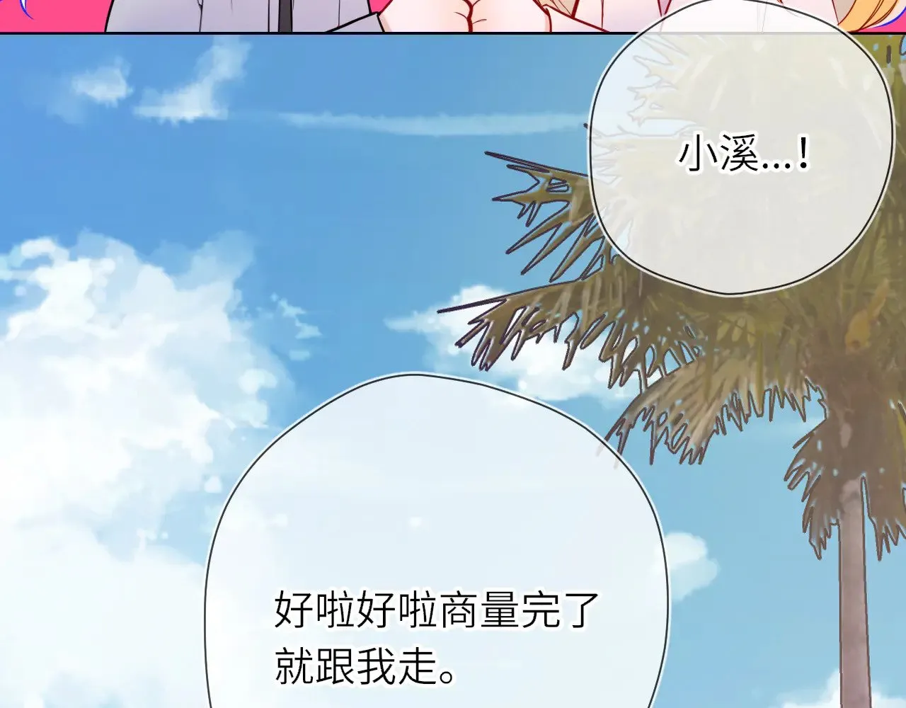 第16话 前男友？！11