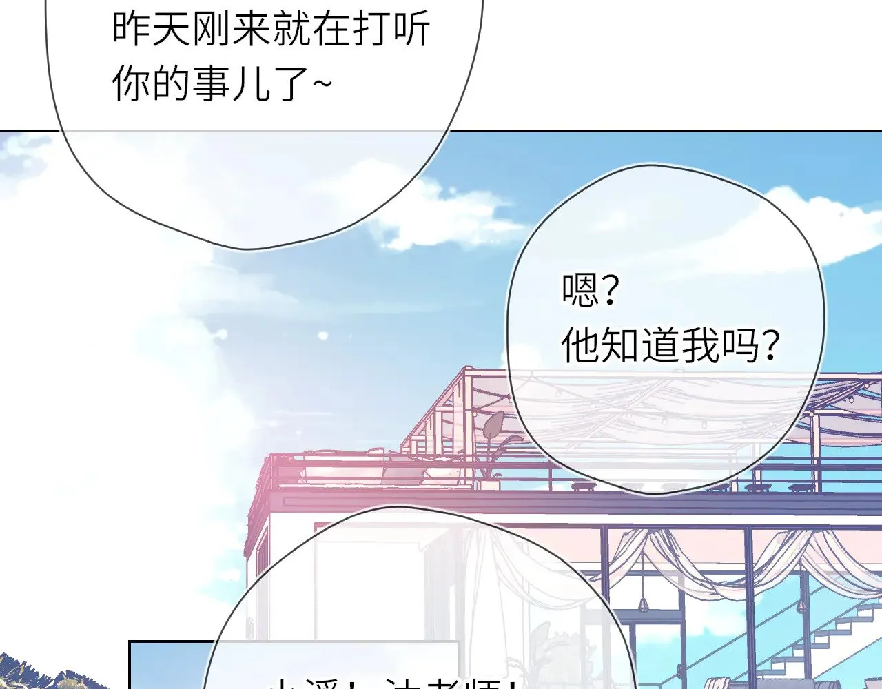 第16话 前男友？！2