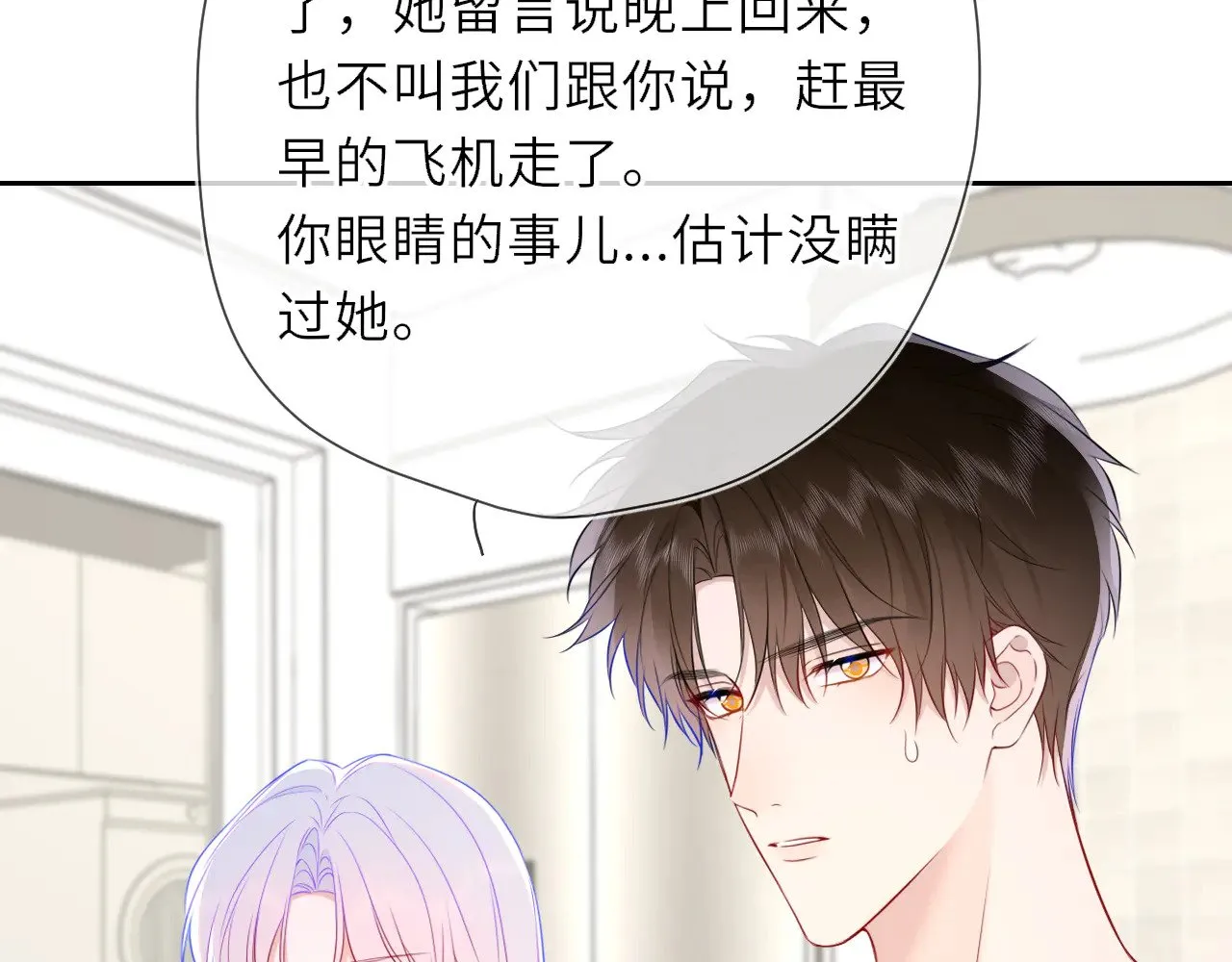 第21话 娇柔的未婚妻17