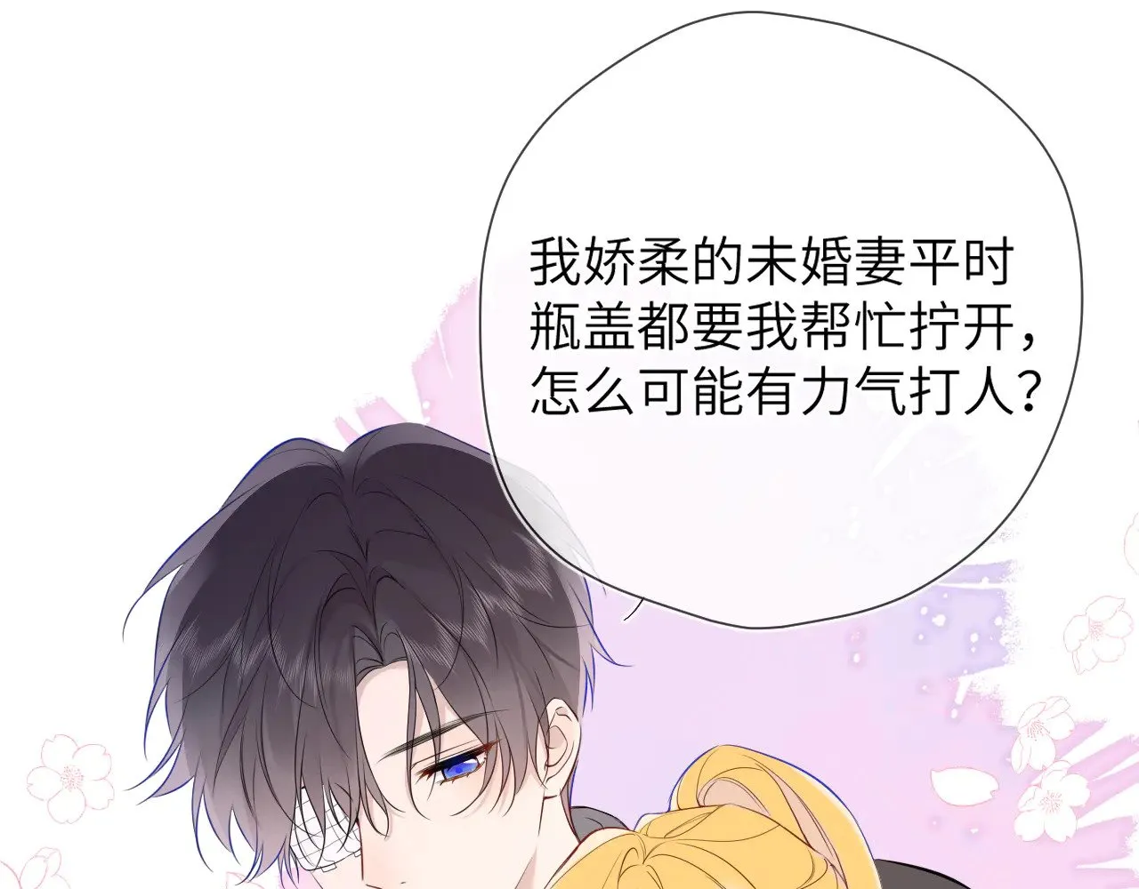 第21话 娇柔的未婚妻80