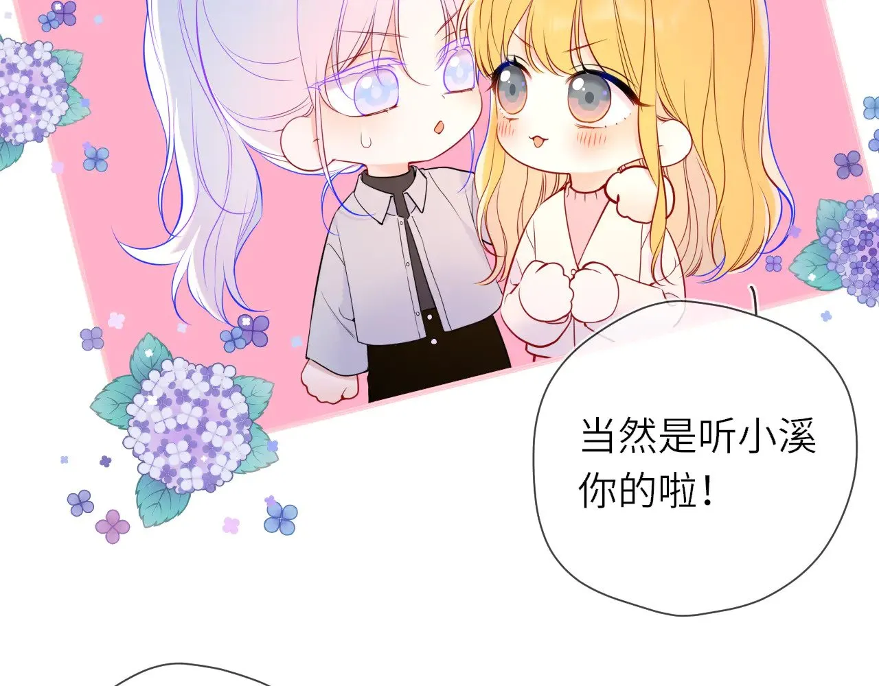 第16话 前男友？！9