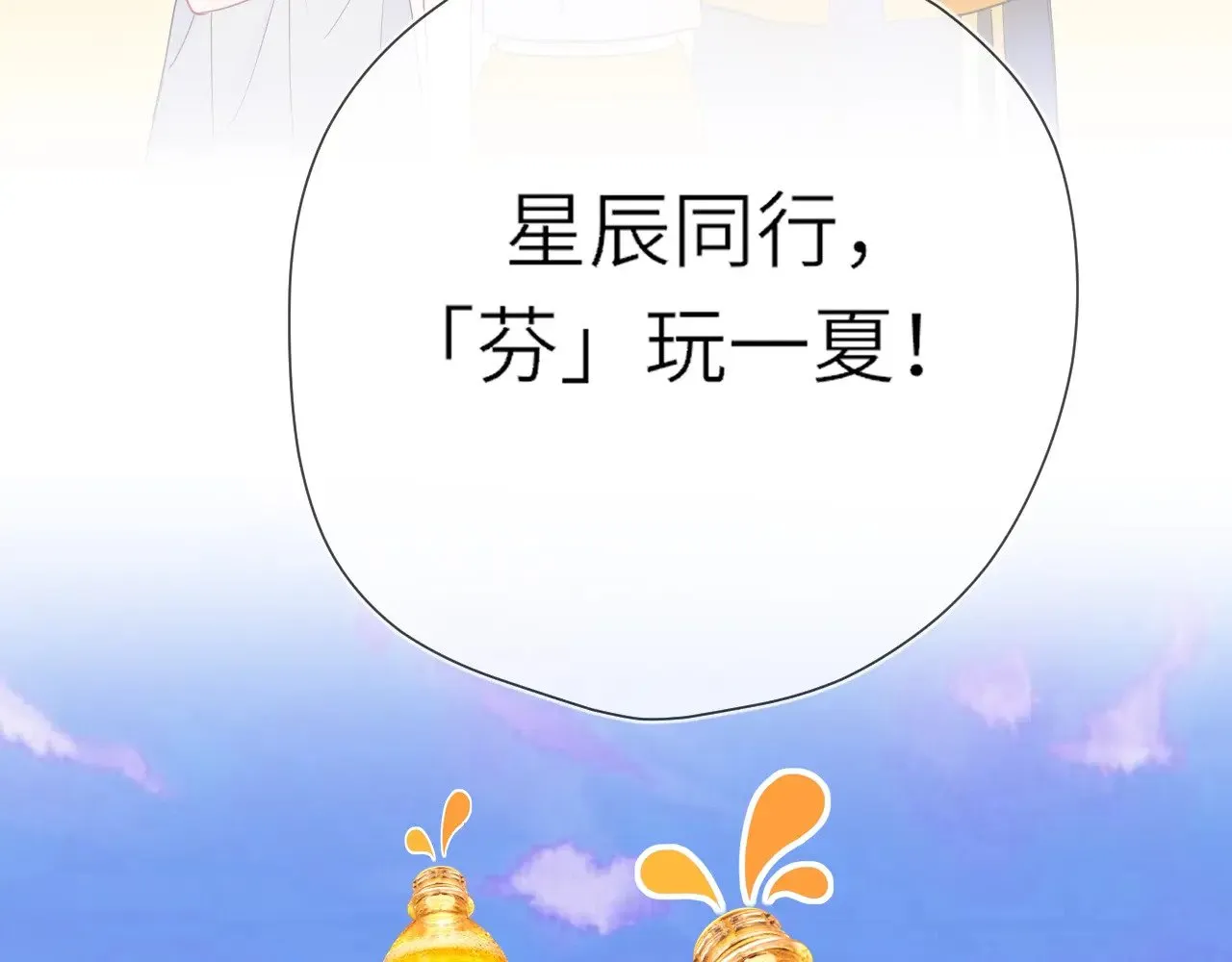 番外  「芬」玩乐园夏日游59