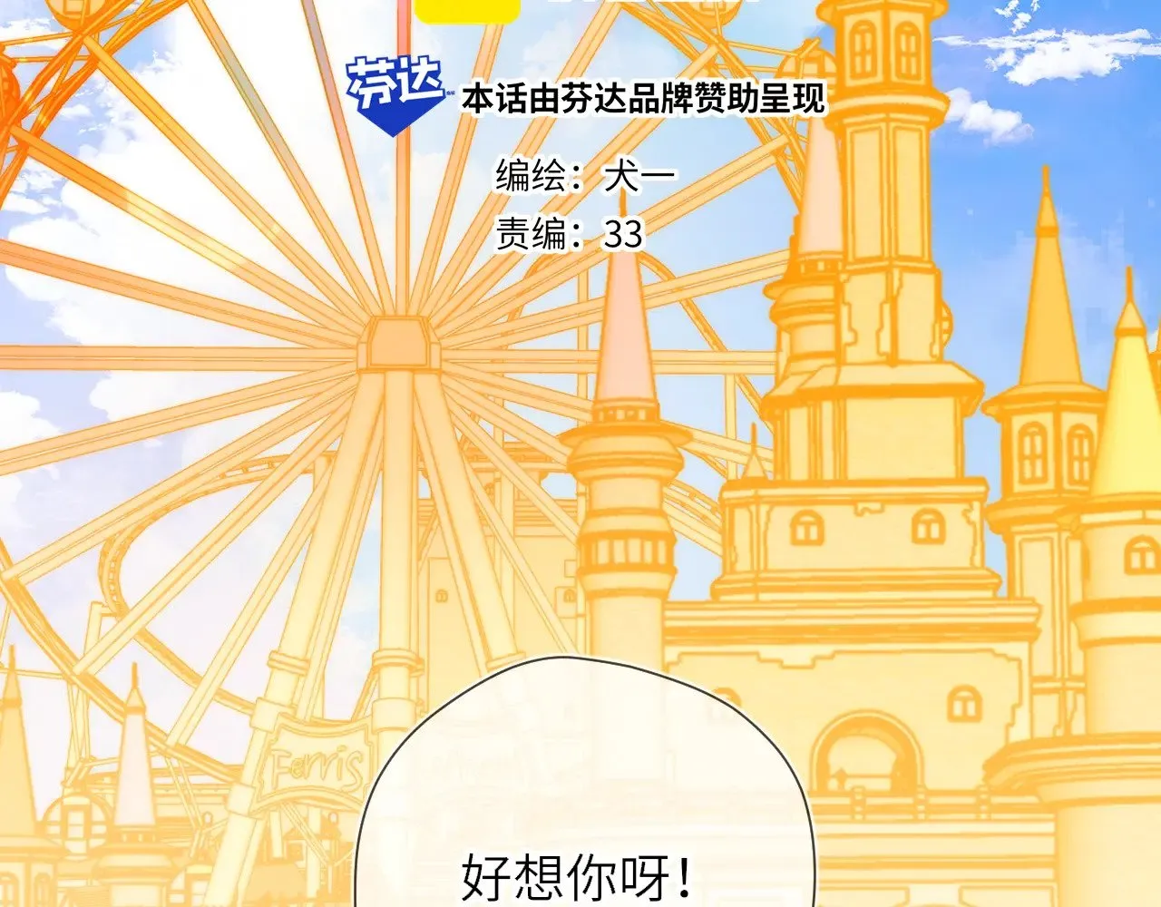 番外  「芬」玩乐园夏日游1