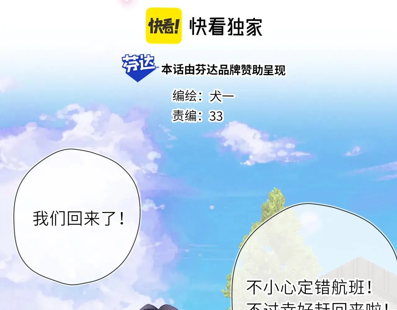 第24话 醋疯了2