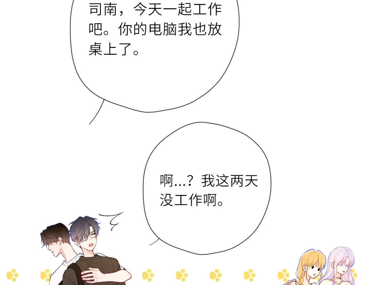 第24话 醋疯了9