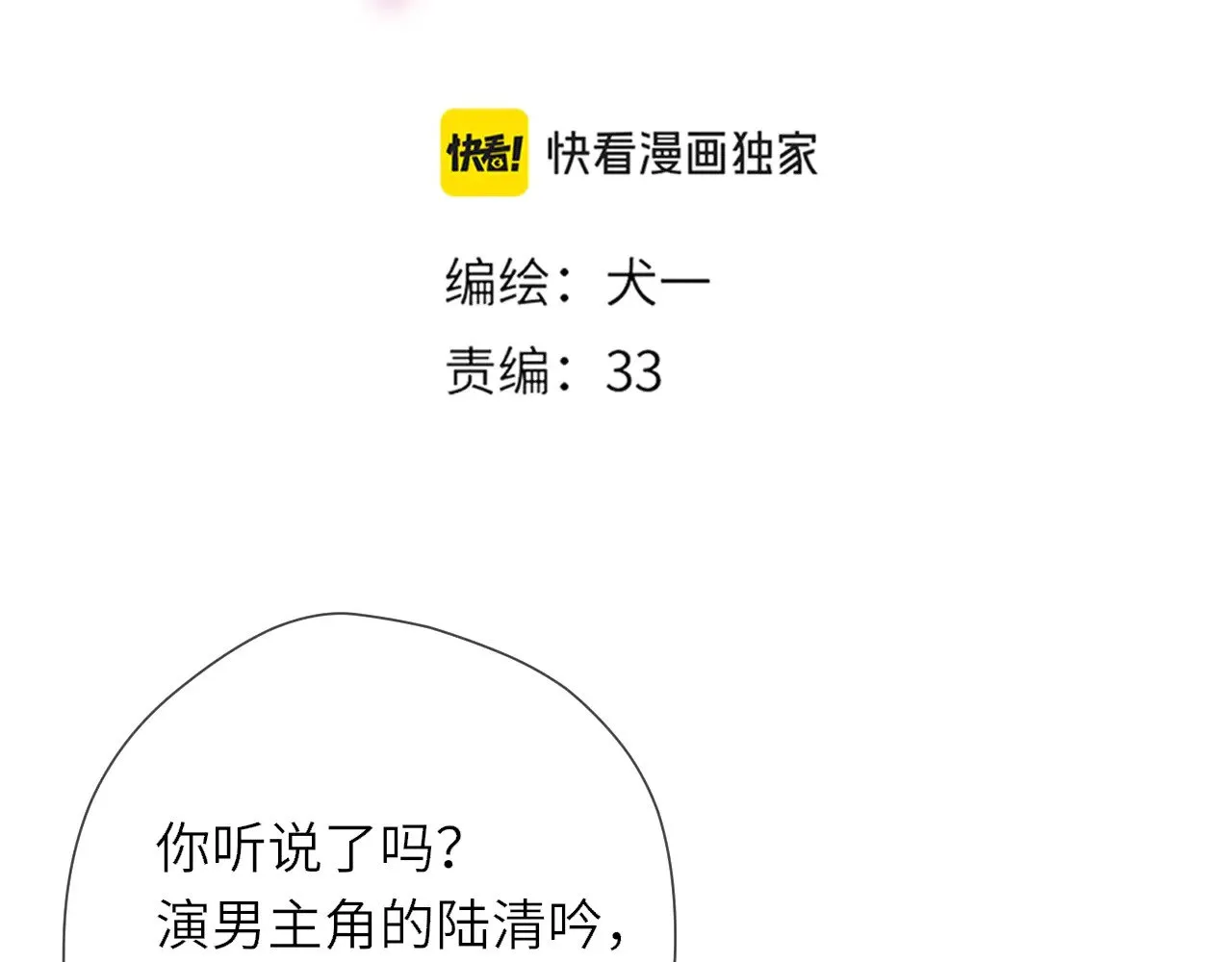 第16话 前男友？！1