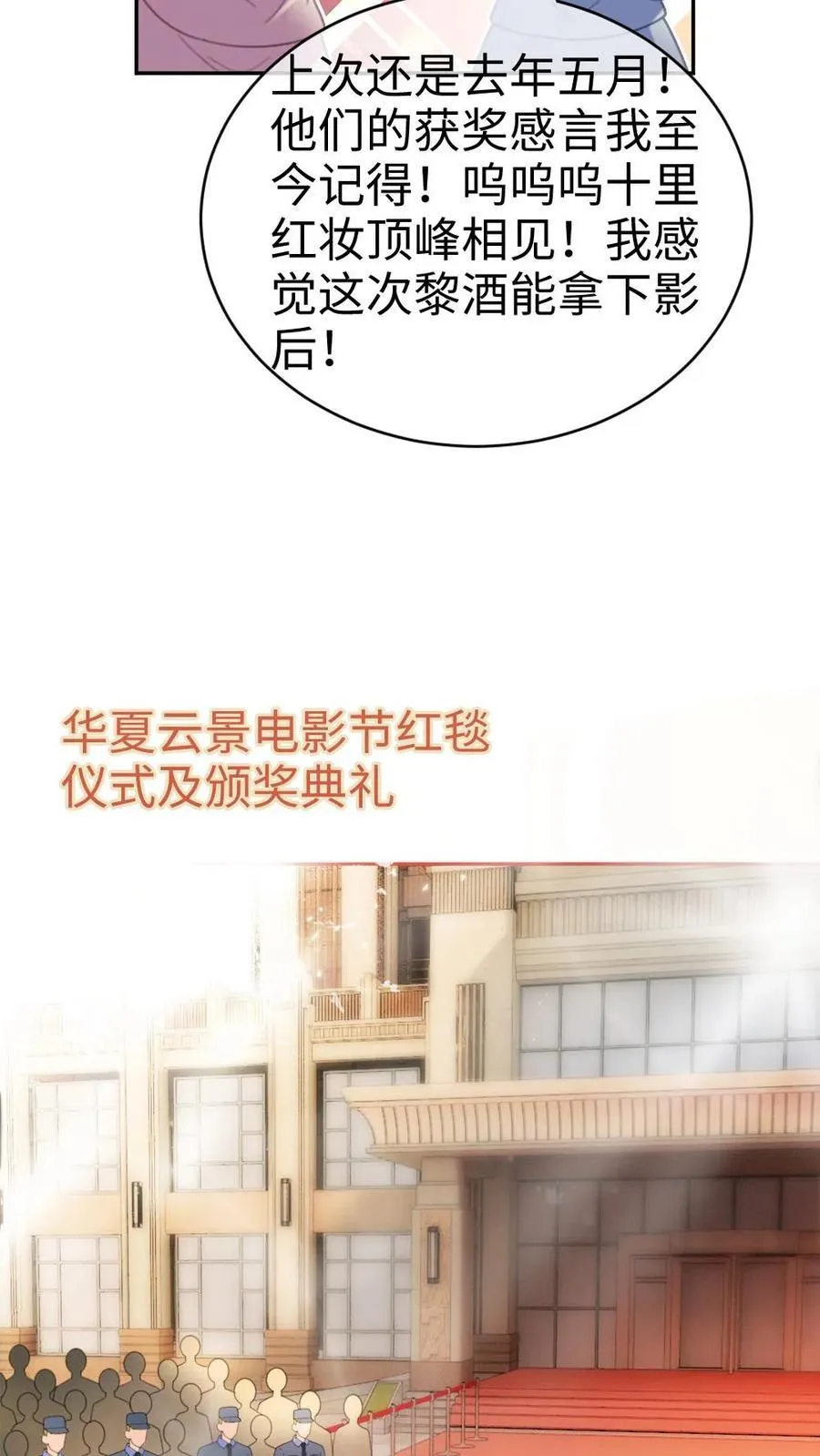 第368话 番外5 影后5