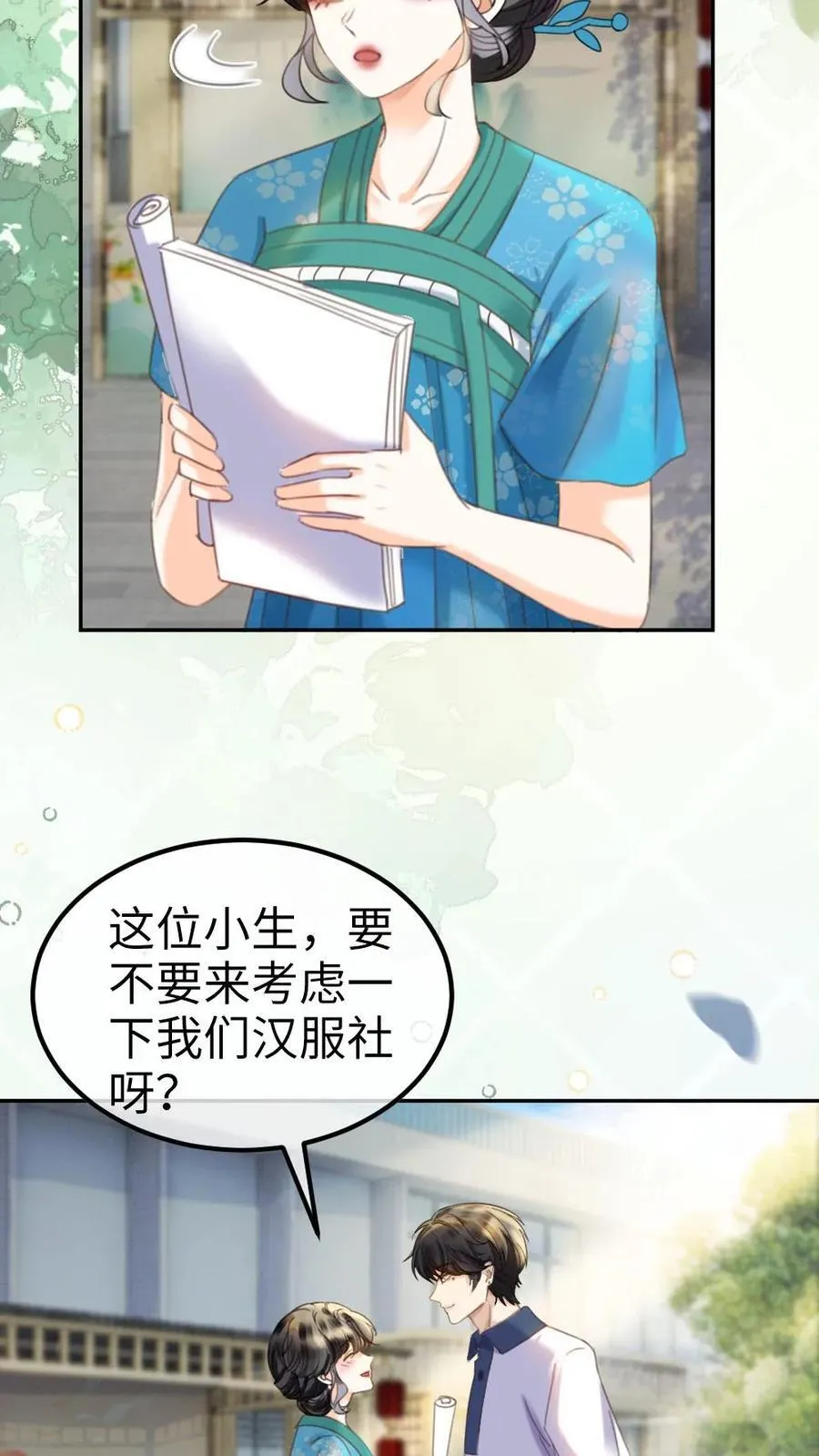 第396话 番外33 裴时肆开屏11