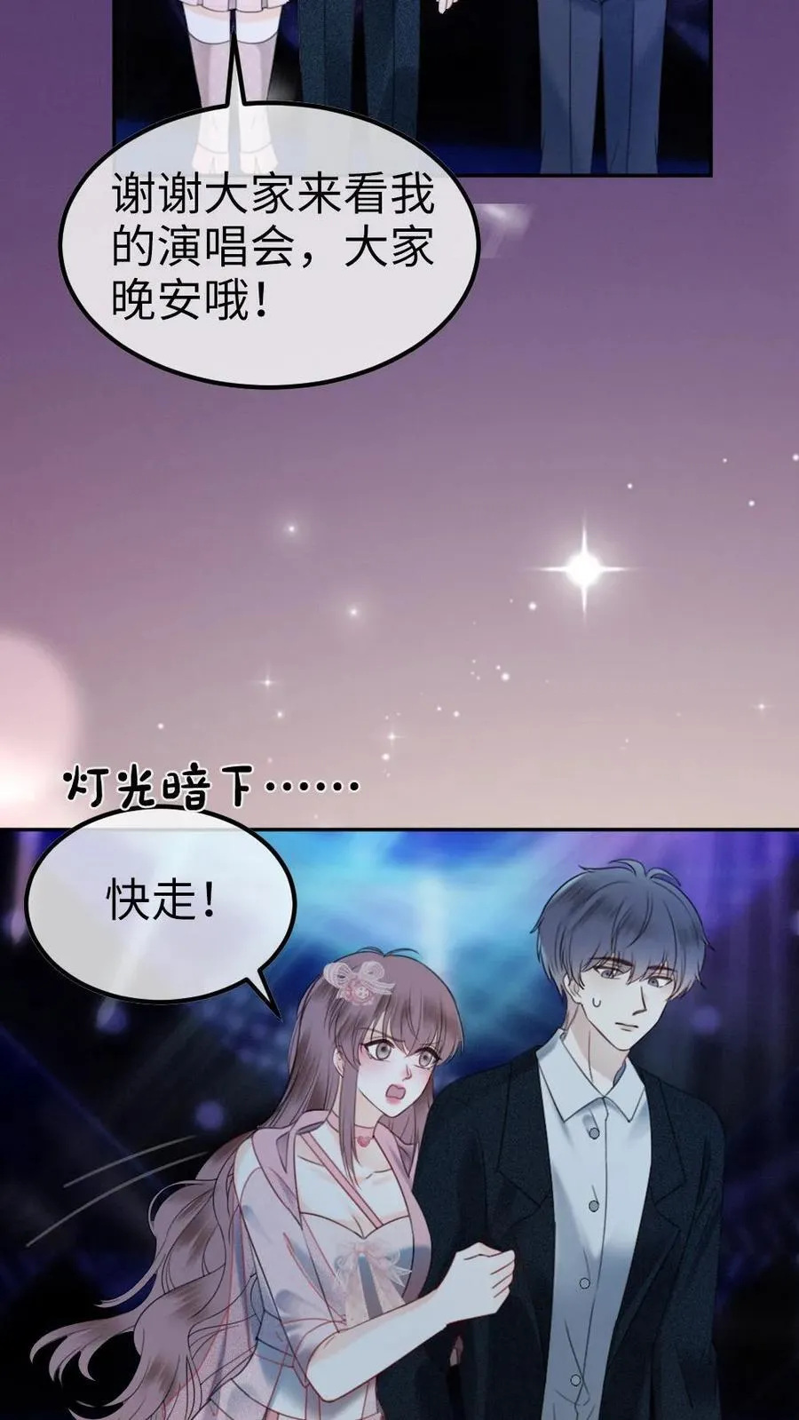 第353话 小麋鹿官宣吗？19