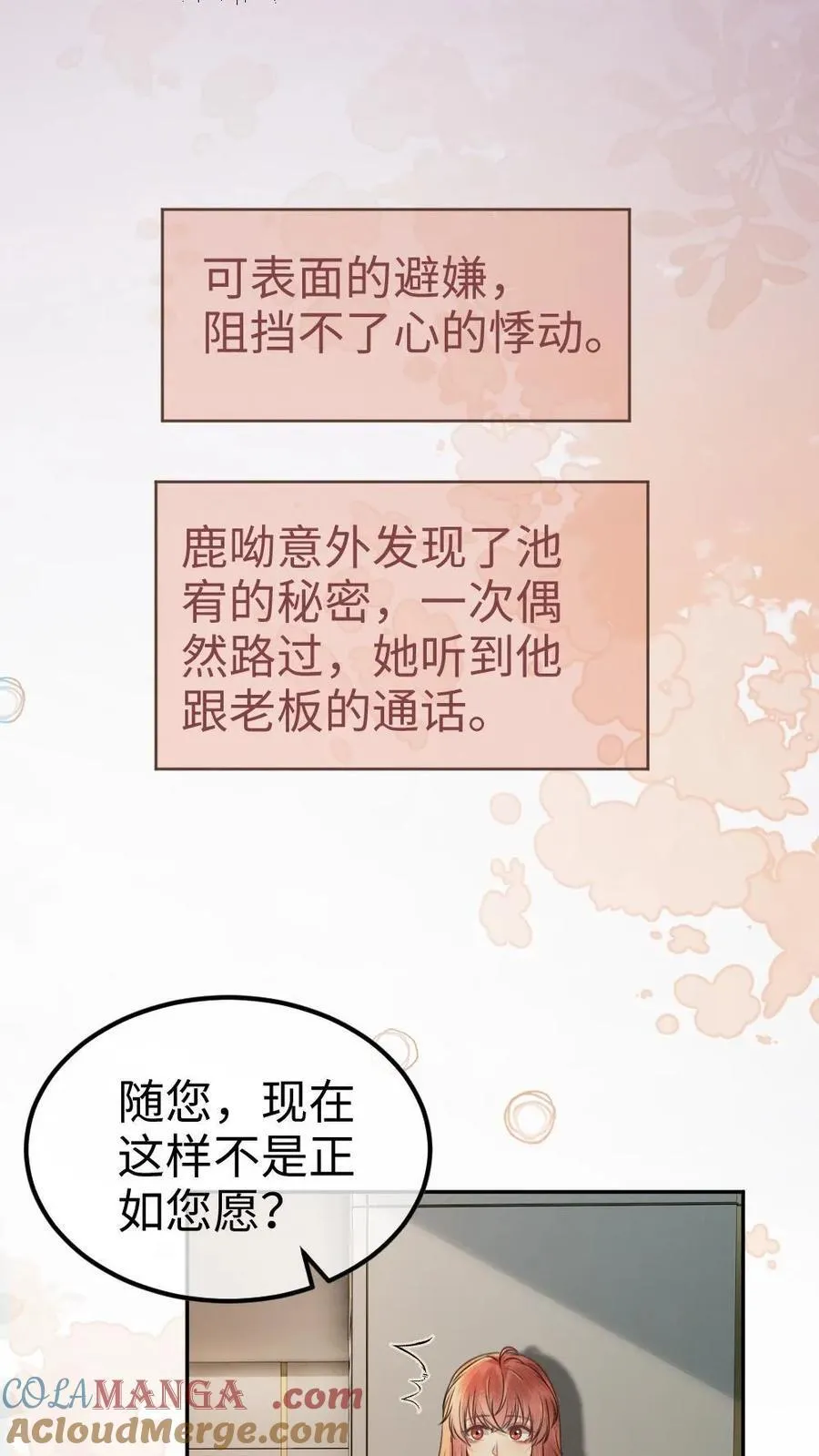 第381话 番外18 心动12
