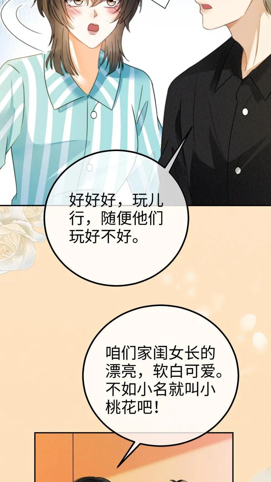 第365话 番外2 虞宝诞生记27