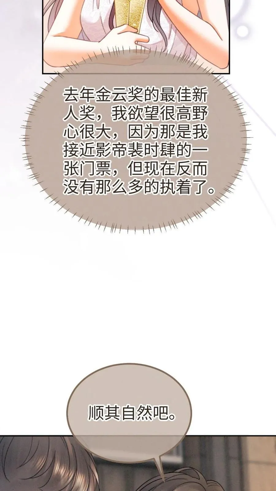 第368话 番外5 影后21