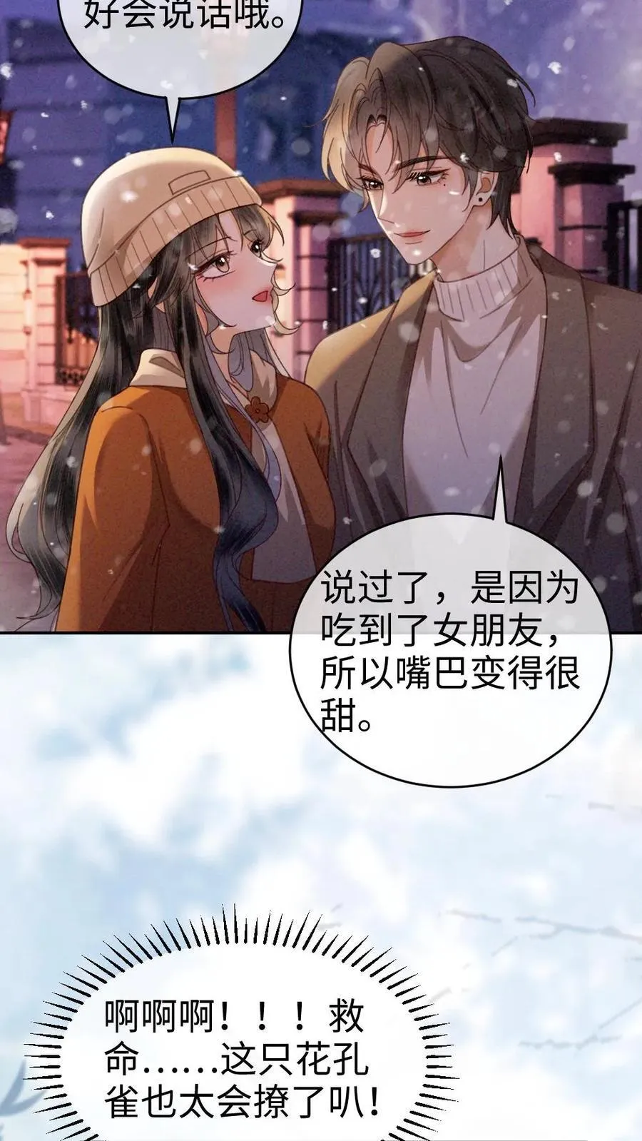 第333话 初雪11