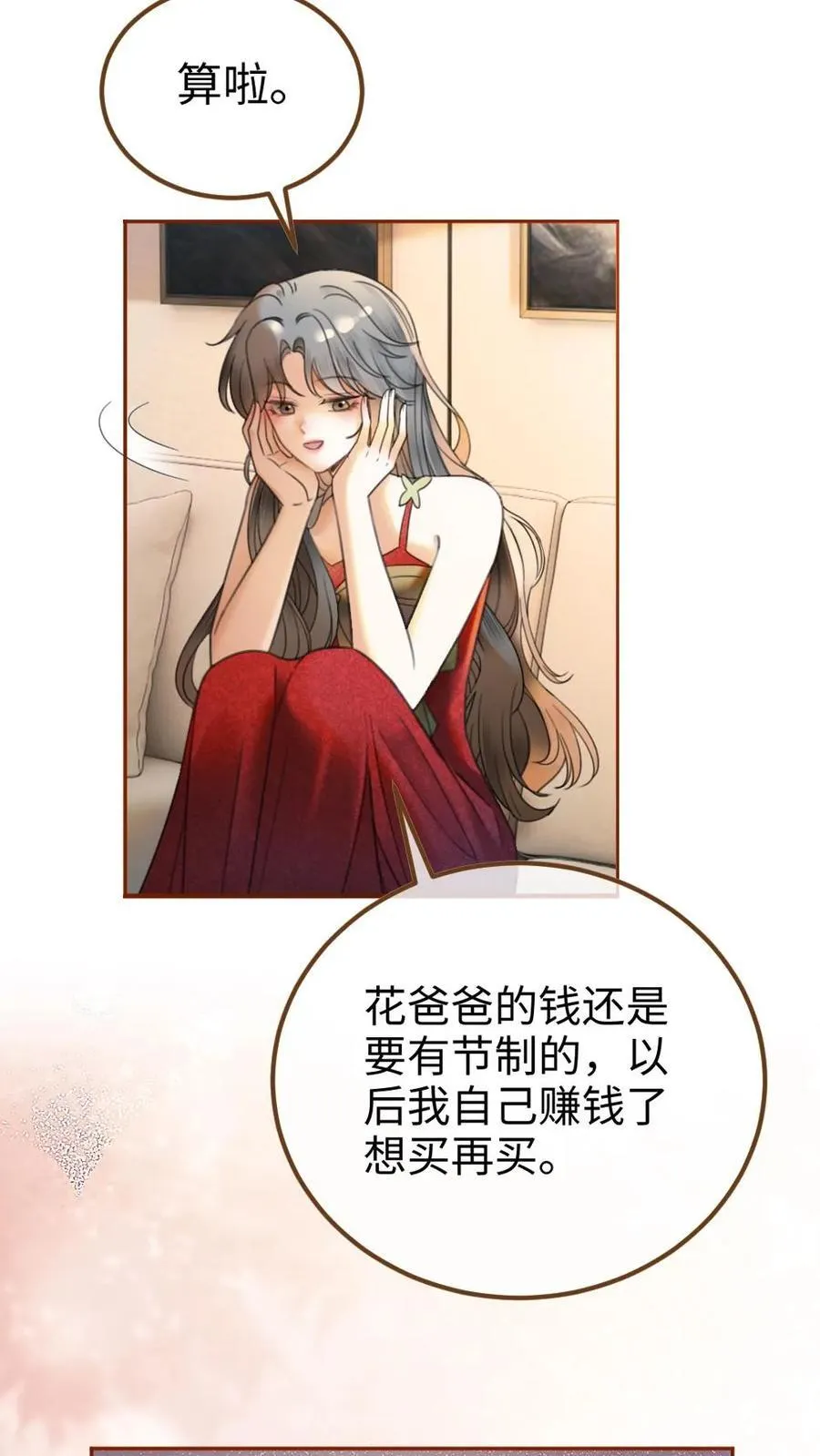 第322话 一掷千金的恋爱脑15