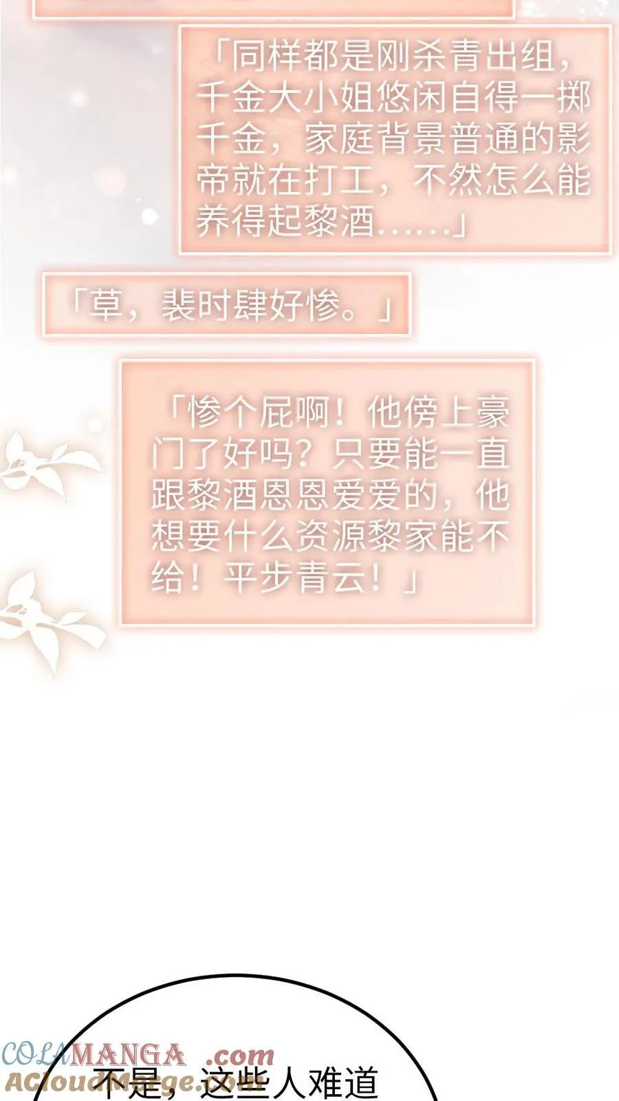 第318话 悠闲大小姐x忙碌打工人？14