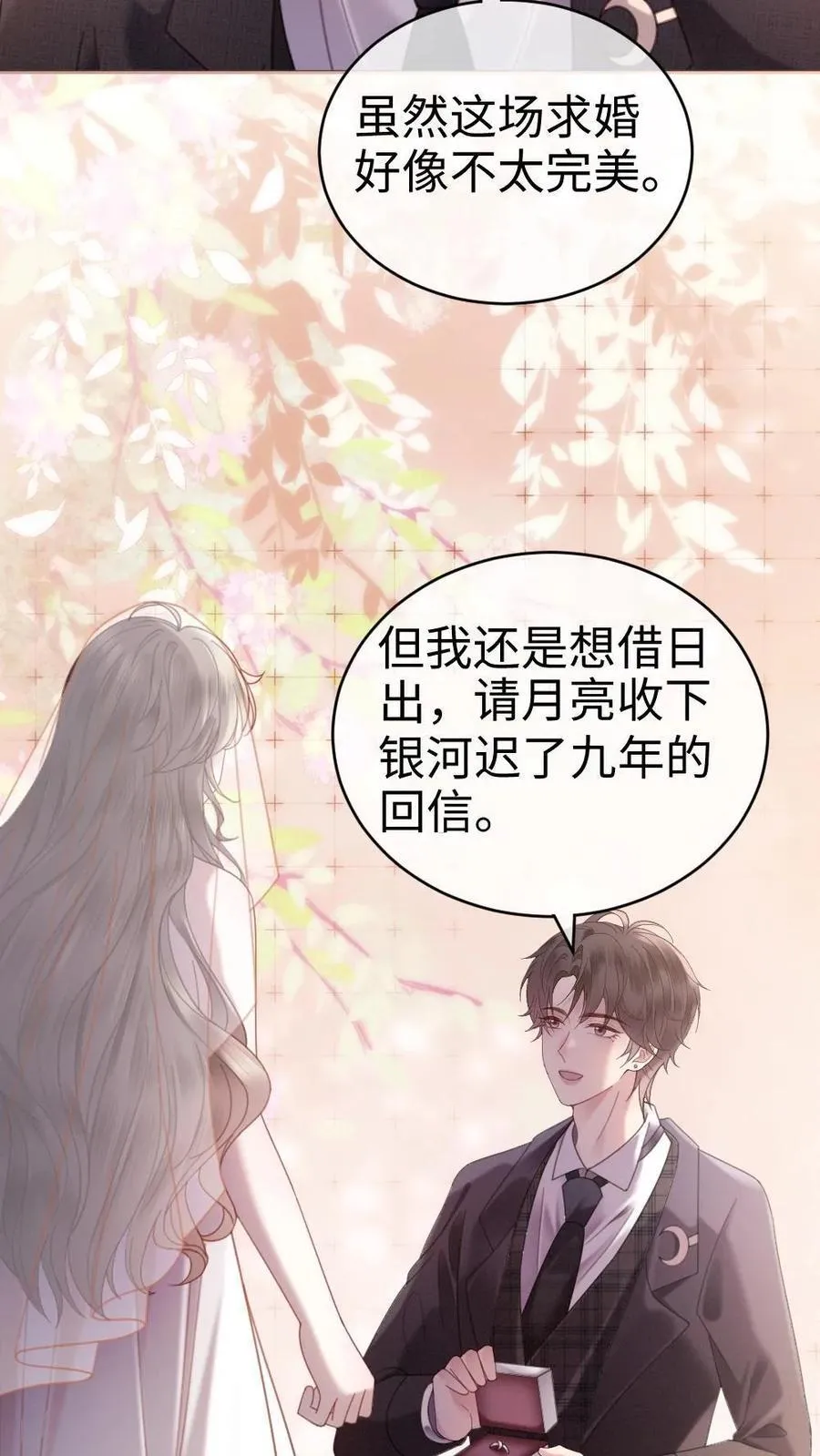 第358话 你愿意嫁给我吗？21