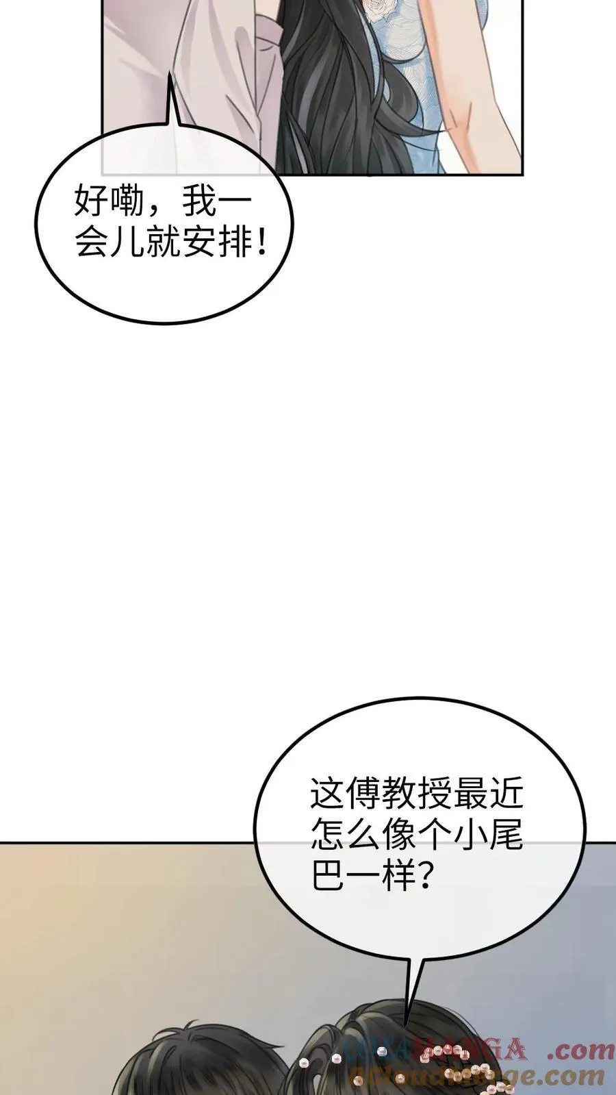 第344话 没断片就是想和哥哥谈恋爱22