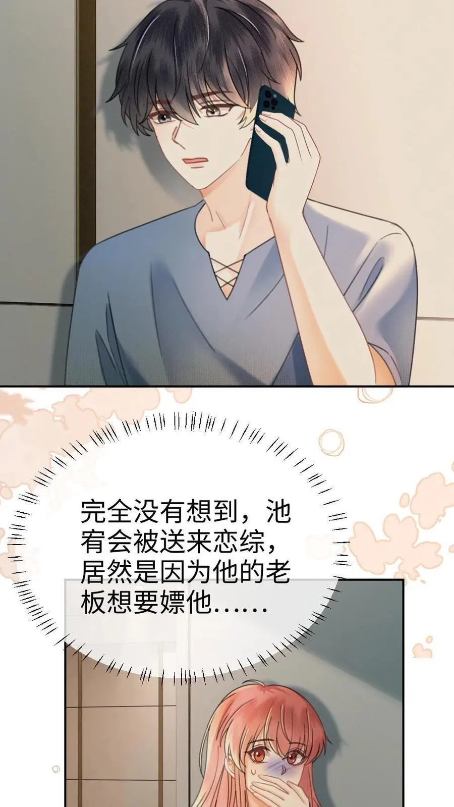 第381话 番外18 心动15