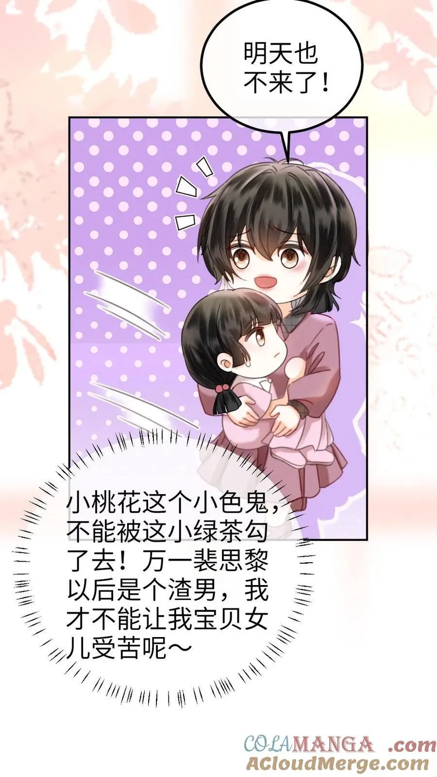 第376话 番外13 带崽日常8