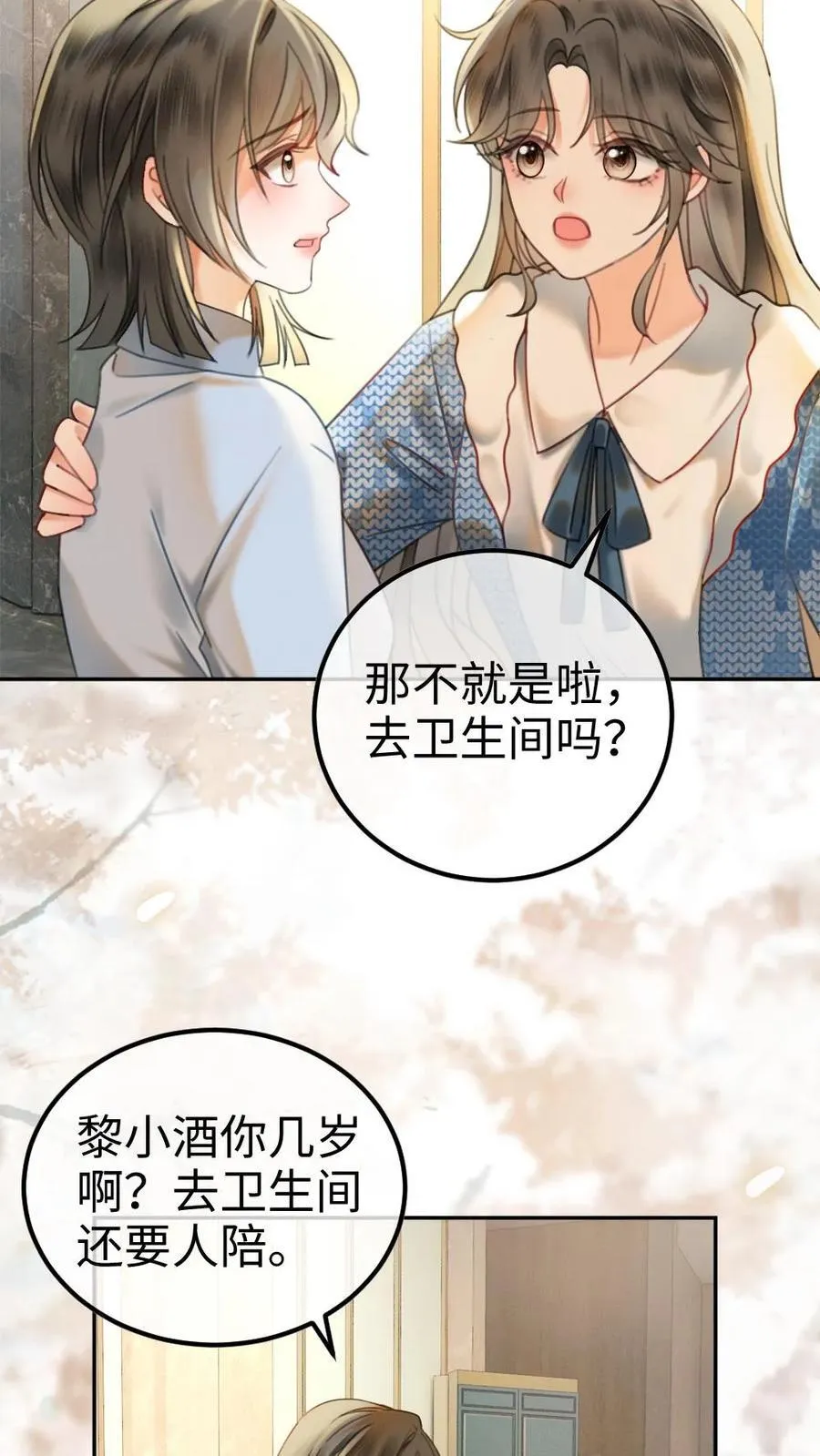 第327话 谈恋爱被抓包9