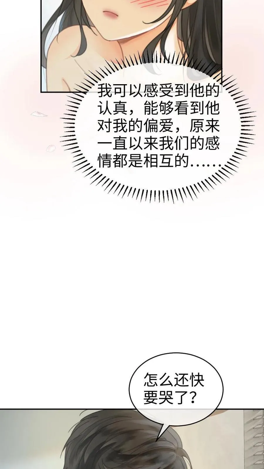 第341话 恋爱脑小心挖野菜9
