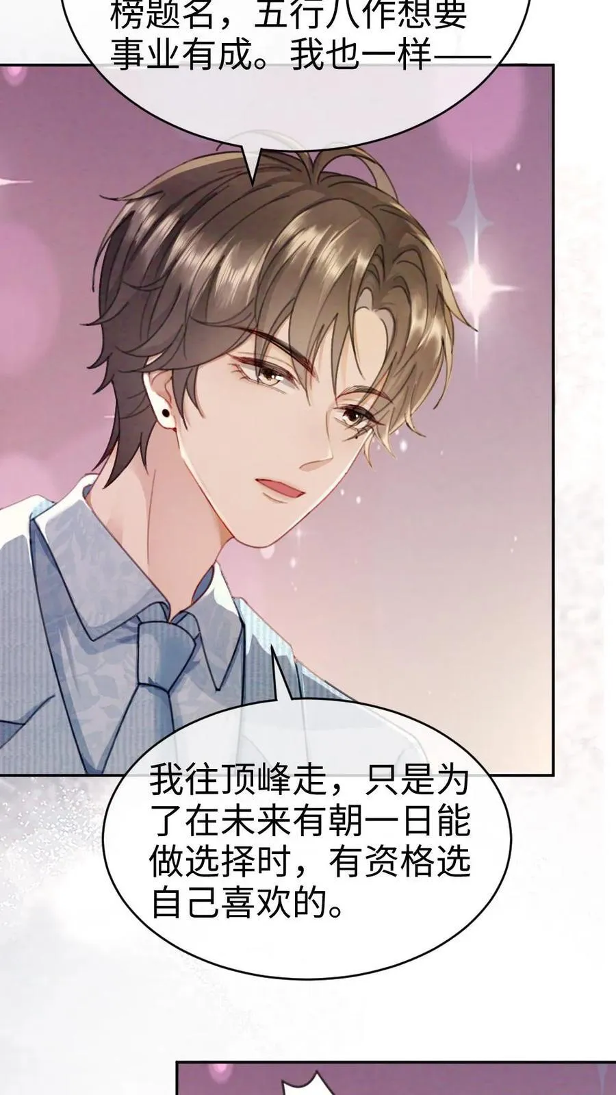 第347话 黎酒就是我喜欢的19
