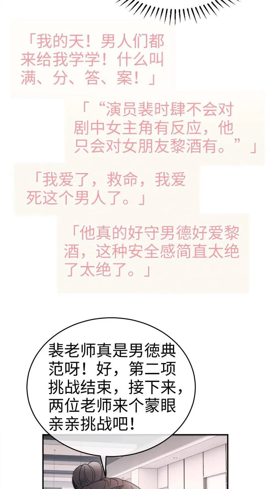 第337话 裴时肆只对黎酒有感觉25