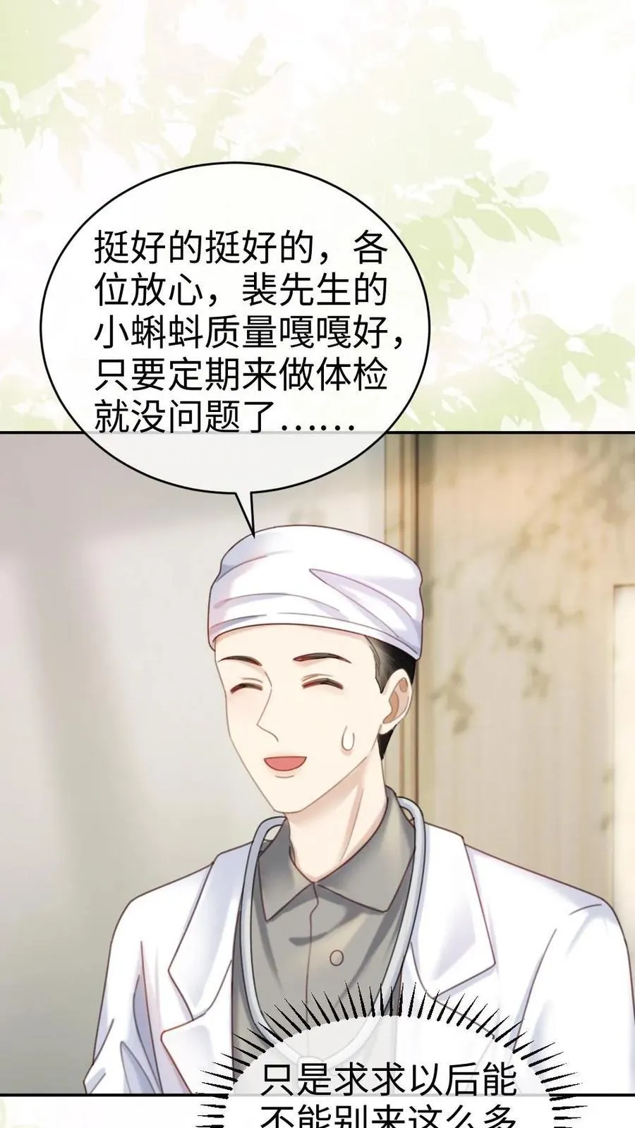 第372话 番外9 超豪华产检阵容15