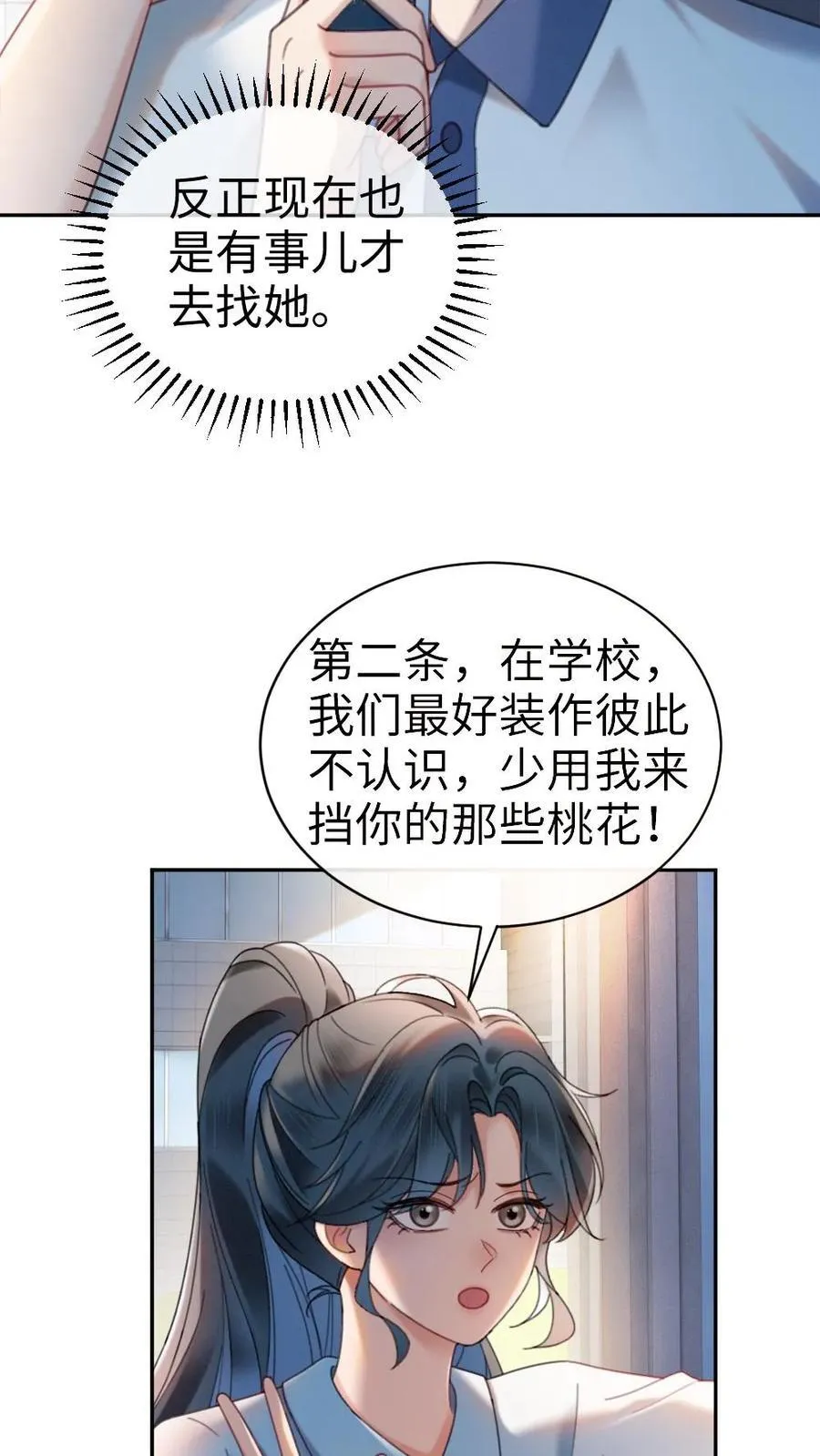 第391话 番外28 心动初始7