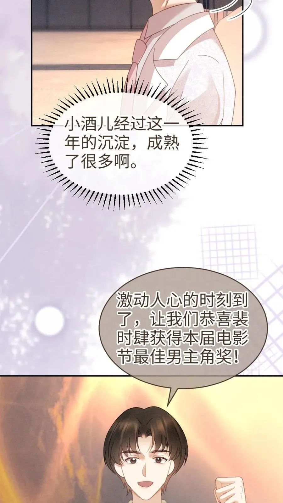 第368话 番外5 影后15