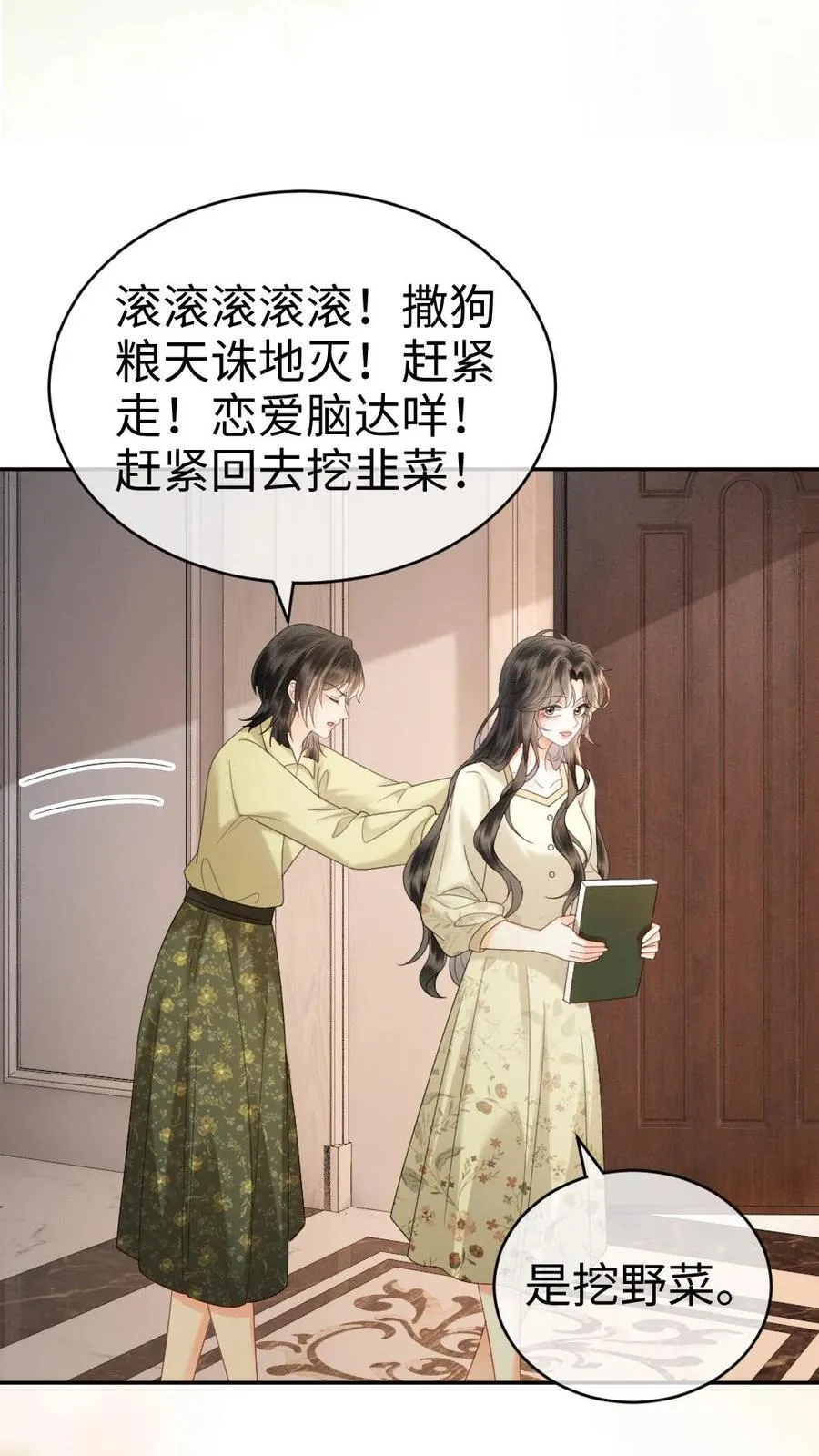 第341话 恋爱脑小心挖野菜23
