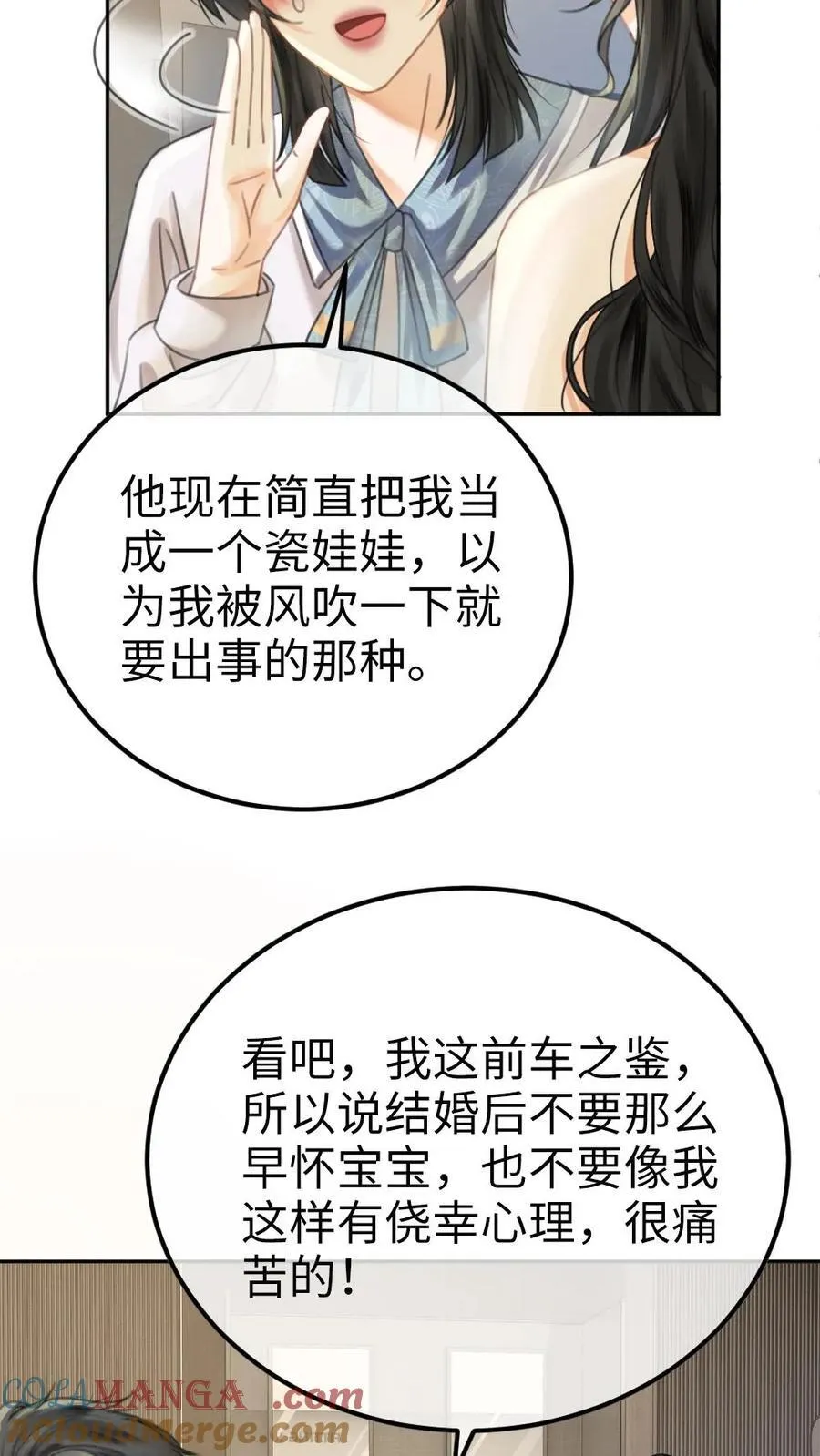 第344话 没断片就是想和哥哥谈恋爱24