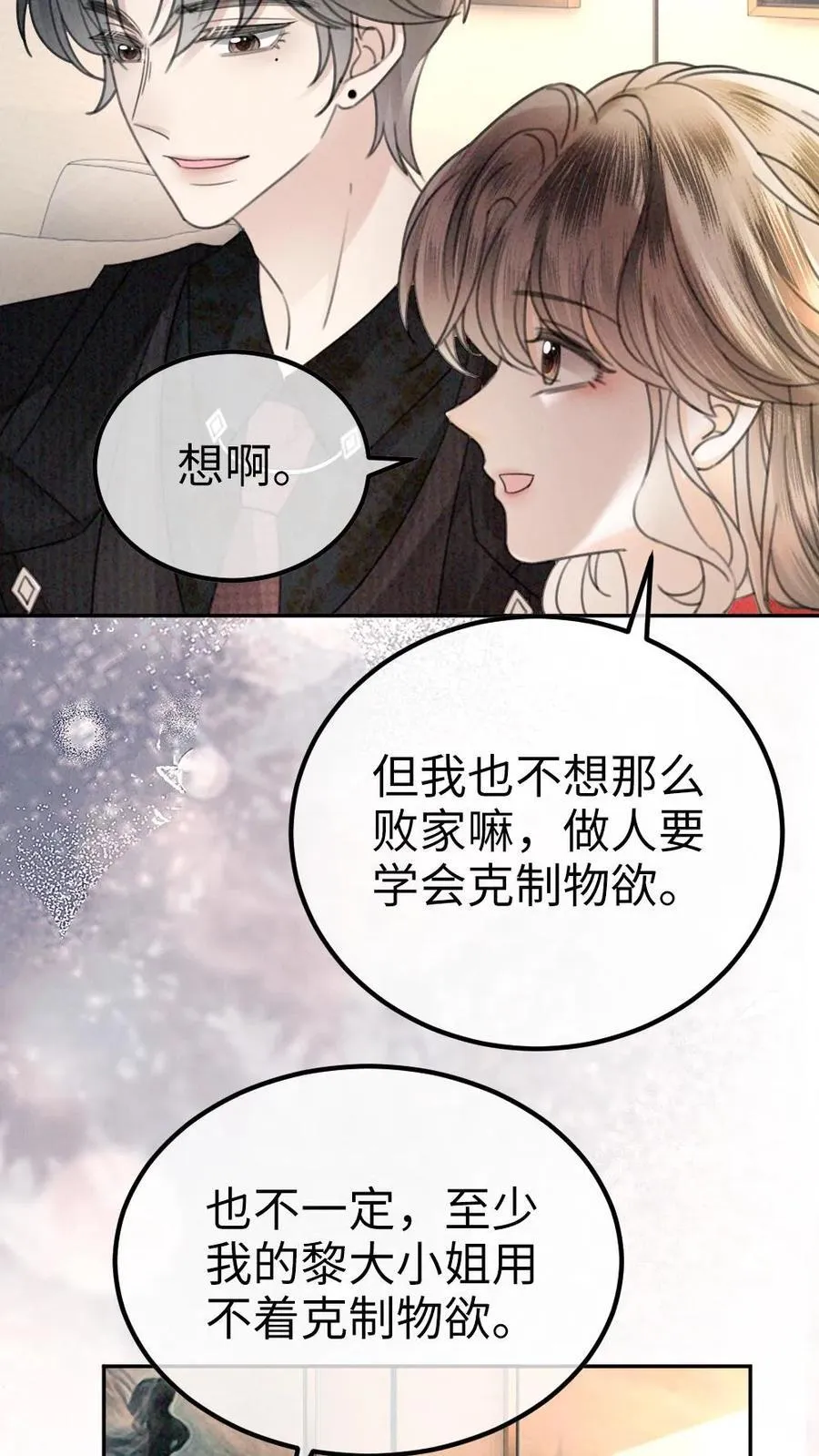 第322话 一掷千金的恋爱脑13