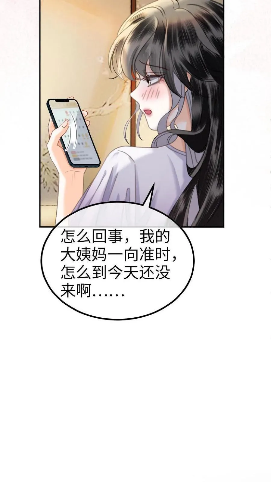 第371话 番外8 小酒儿怀孕13