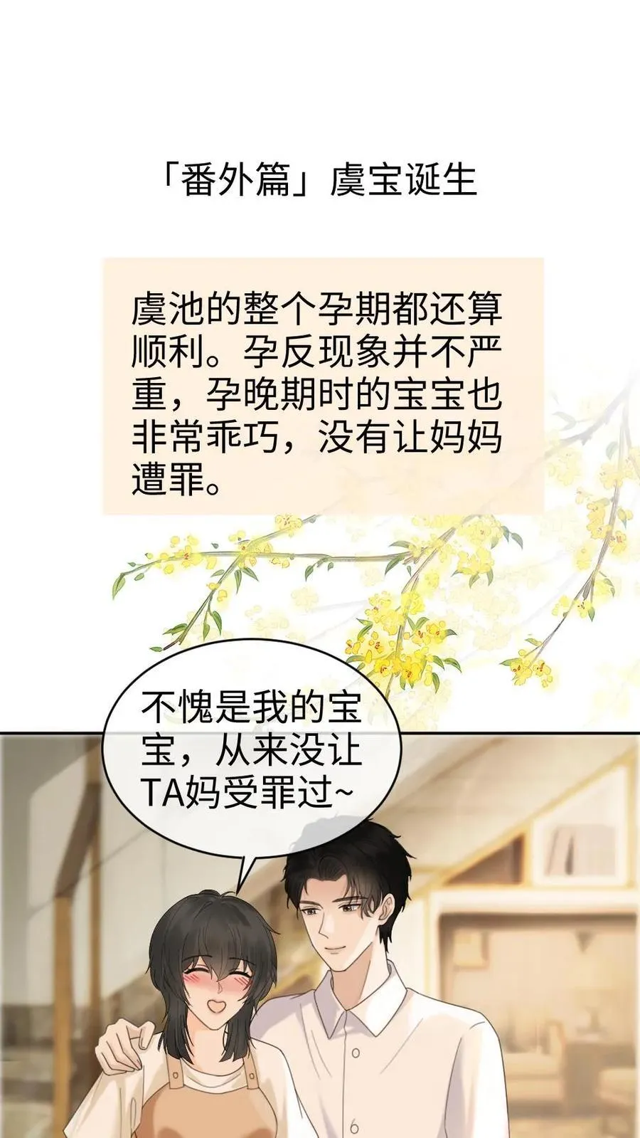 第365话 番外2 虞宝诞生记1