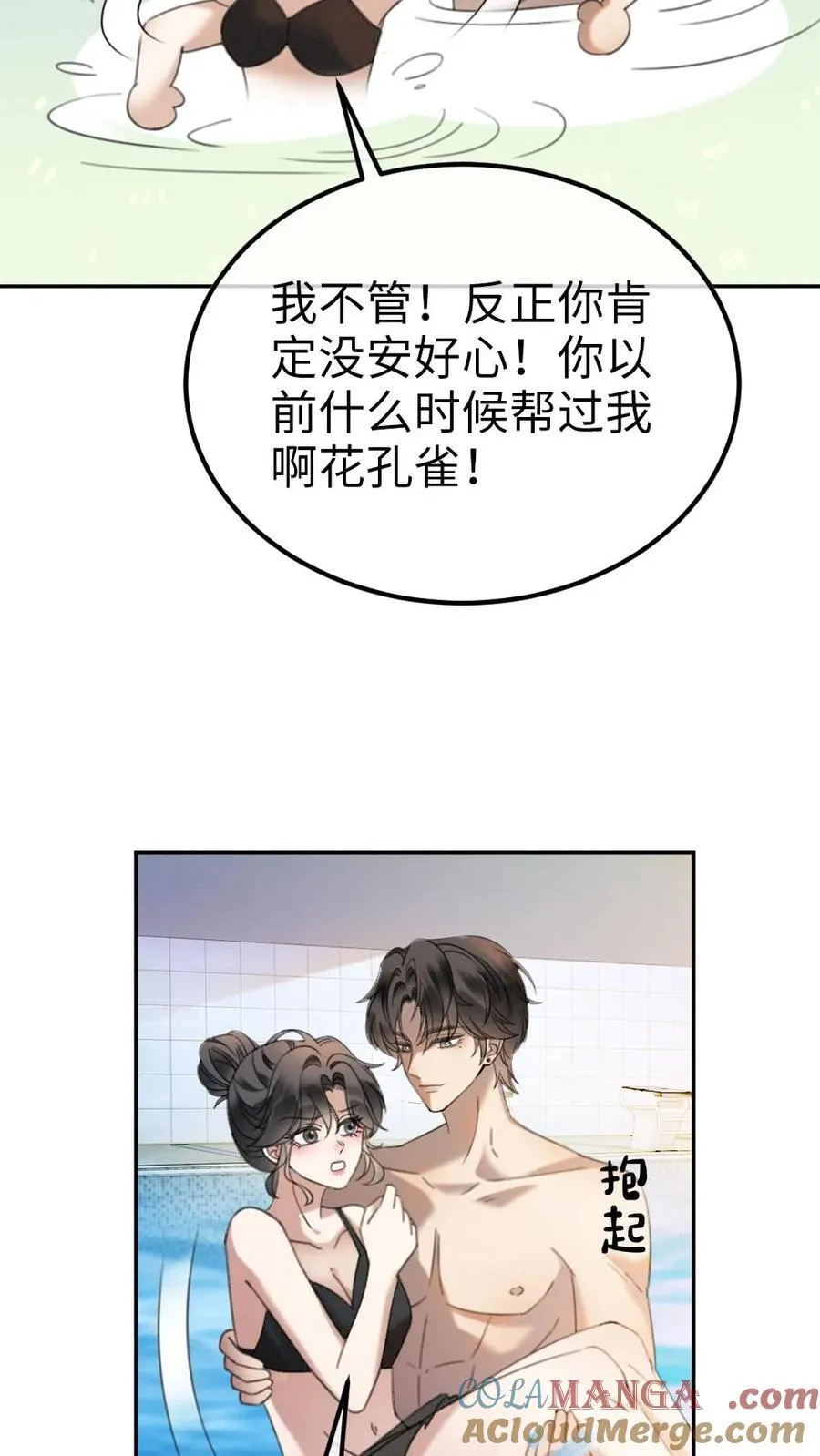 第401话 番外38 炸毛小波斯猫16