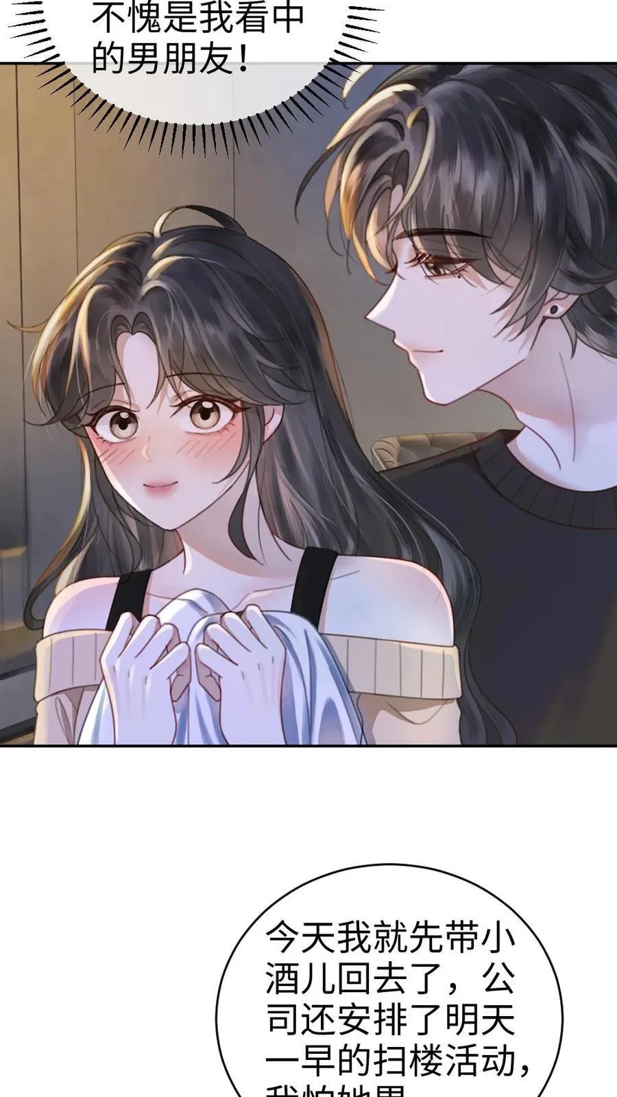 第335话 小酒儿又害羞了5