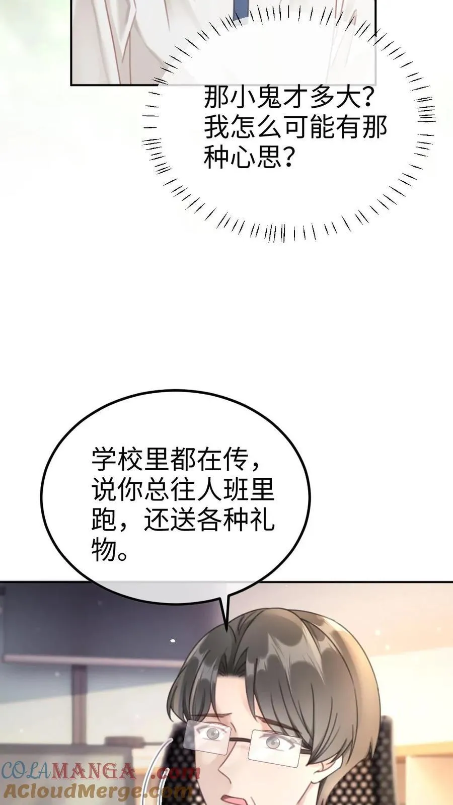 第393话 番外30 被误会恋爱20