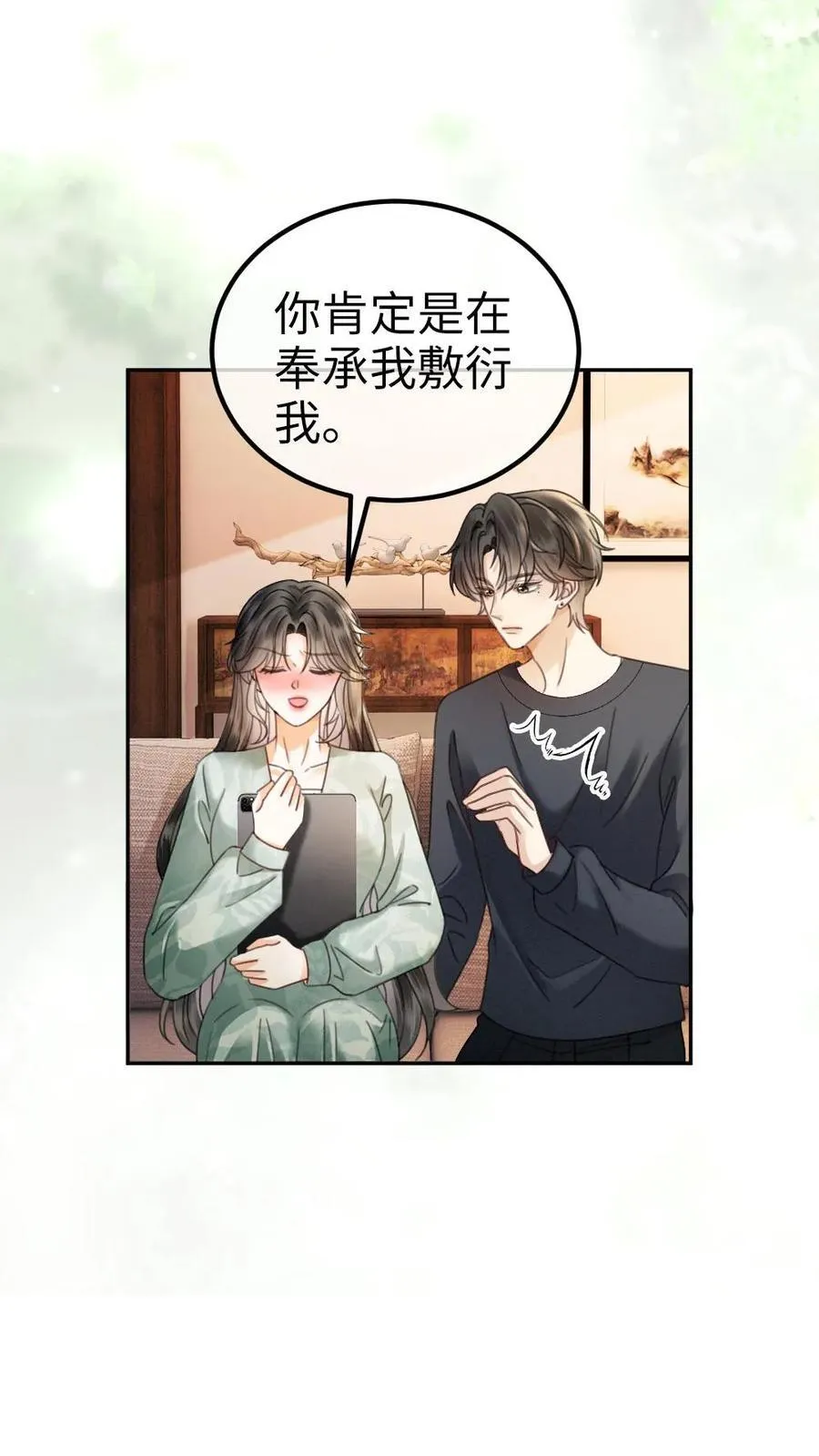 第344话 没断片就是想和哥哥谈恋爱13