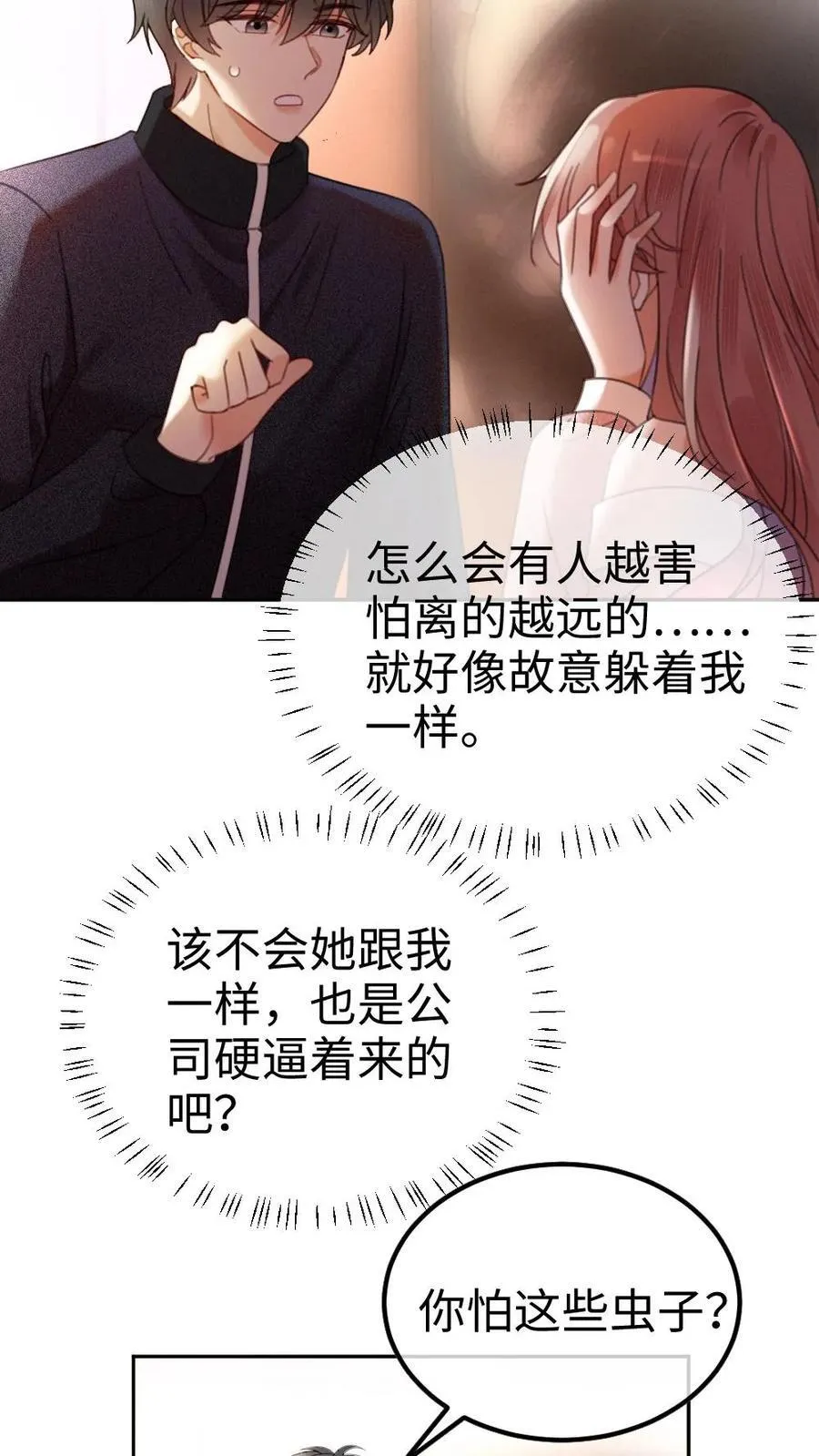 第379话 番外16 被关恐怖屋7