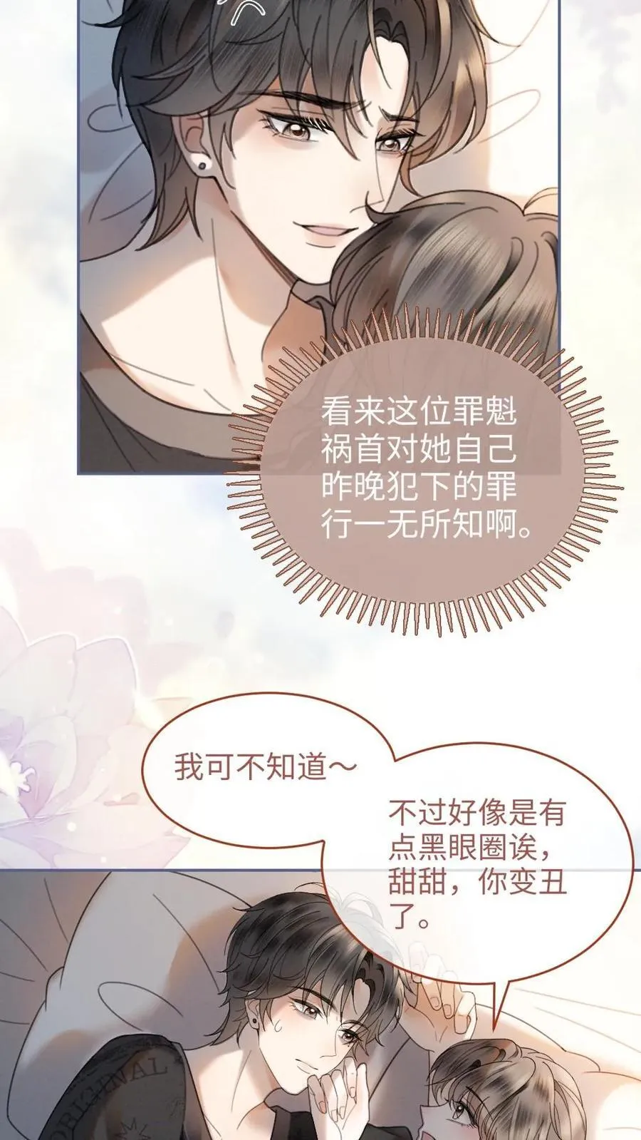第319话 被小酒儿撩的睡不着21