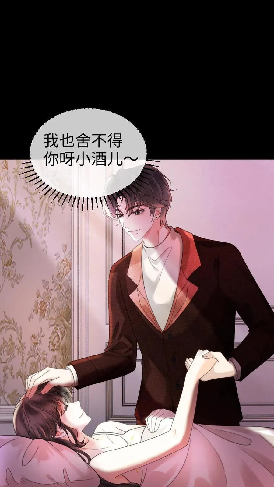第319话 被小酒儿撩的睡不着5