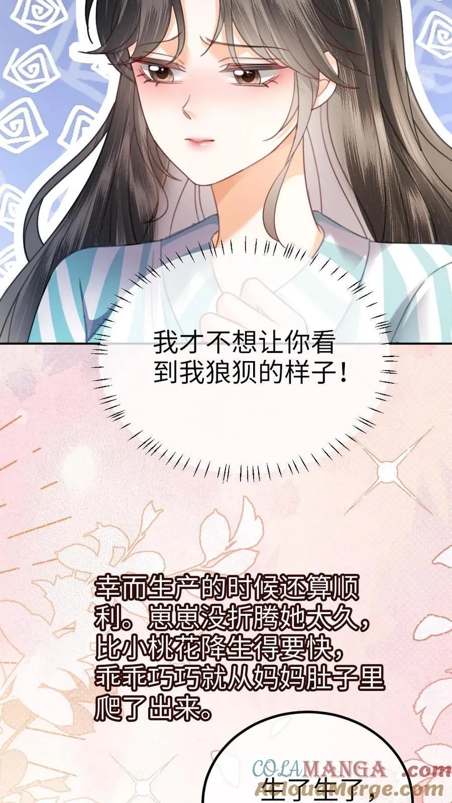 第373话 番外10 裴思黎诞生6